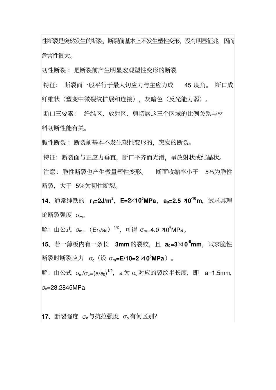 材料性能学作业及答案教材_第3页