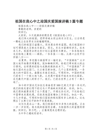 祖国在我心中之迎国庆爱国演讲稿范文3篇专题