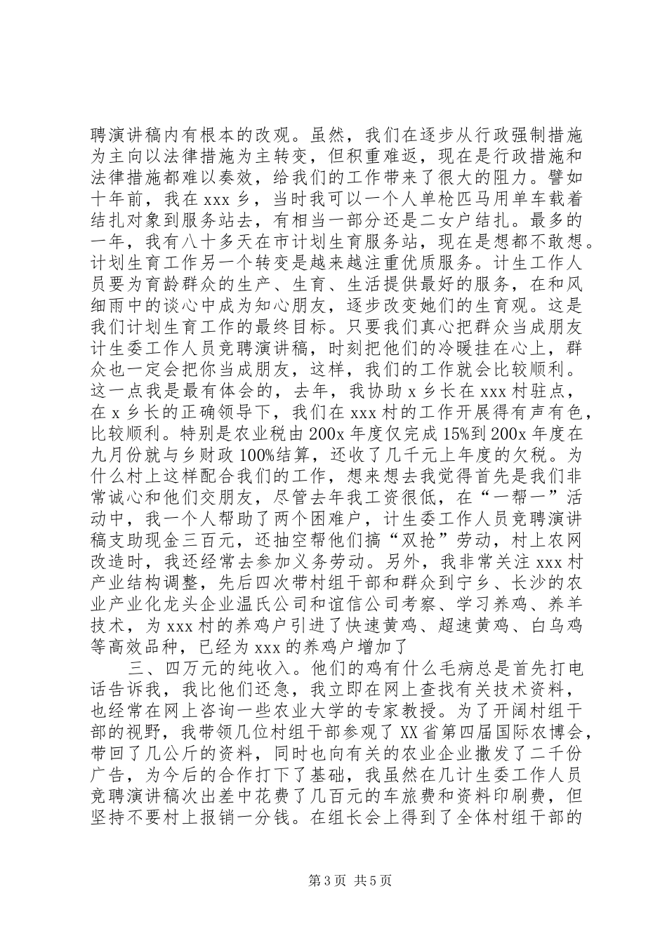 社区计生专干演讲稿范文_第3页