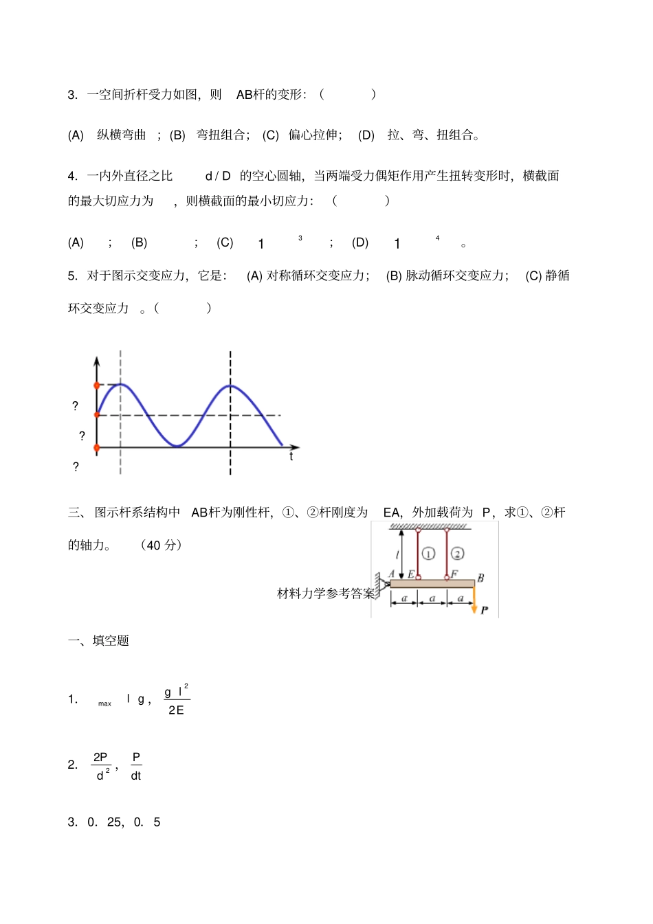 材料力学期末考试试卷含答案_第2页