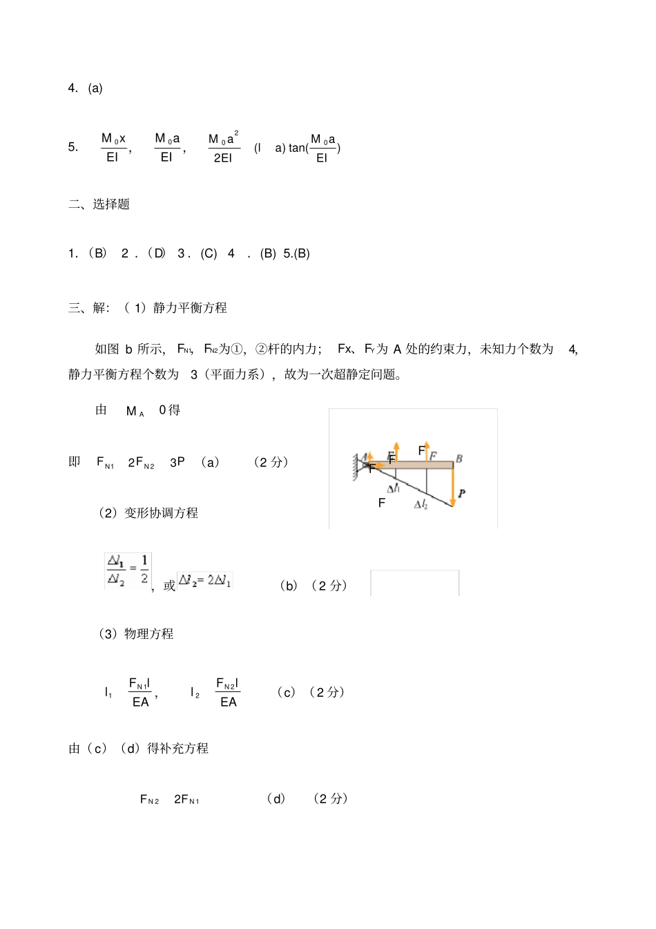 材料力学期末考试试卷含答案_第3页