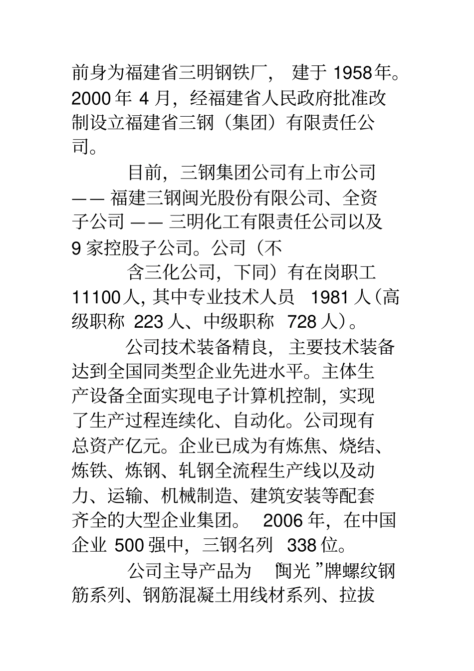 材料成型认识实习报告_第3页