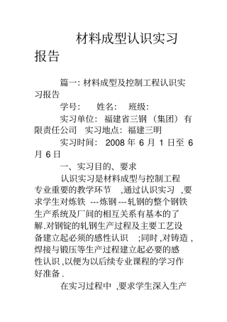 材料成型认识实习报告