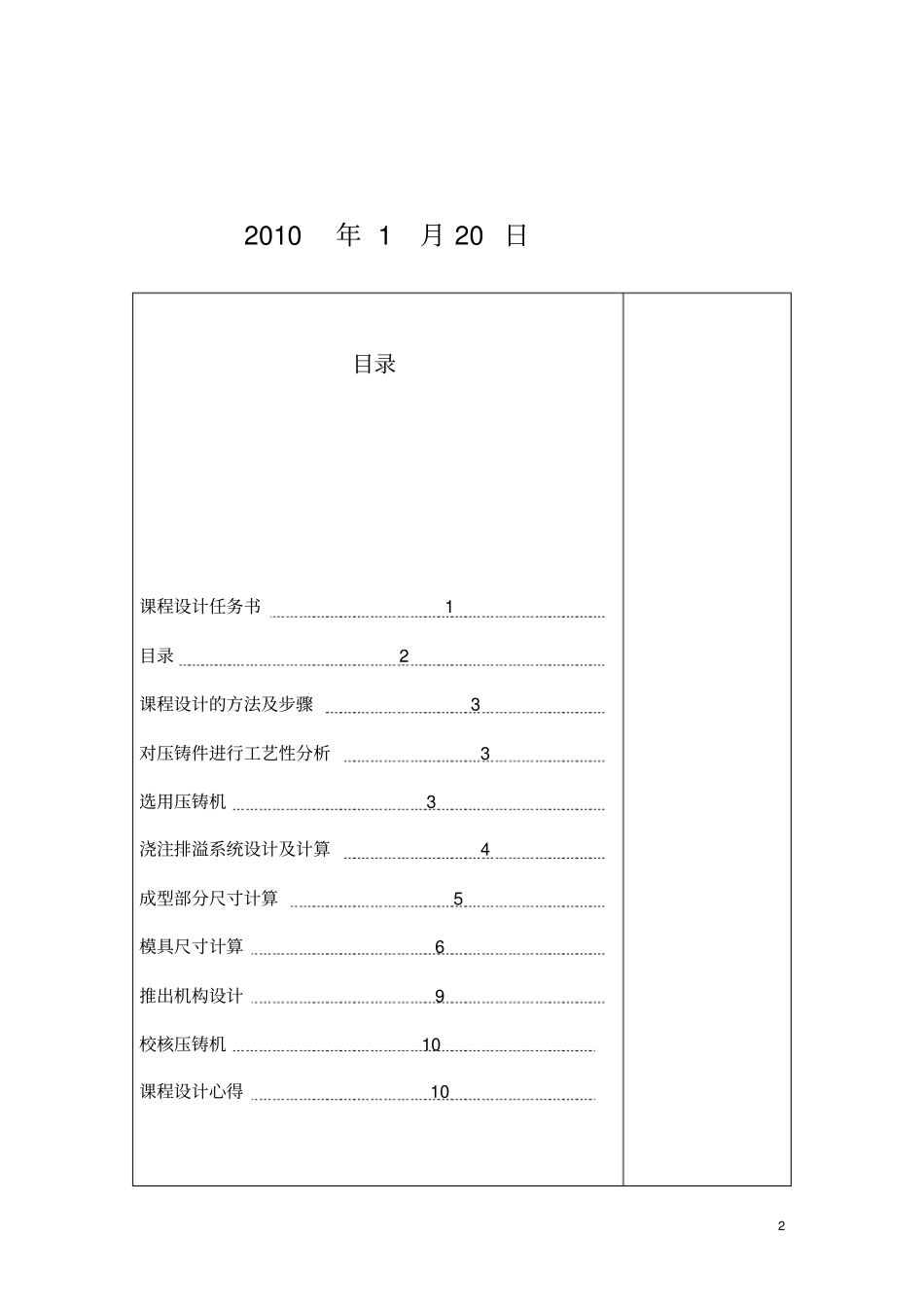 材料成型及控制工程—课程设计_第2页