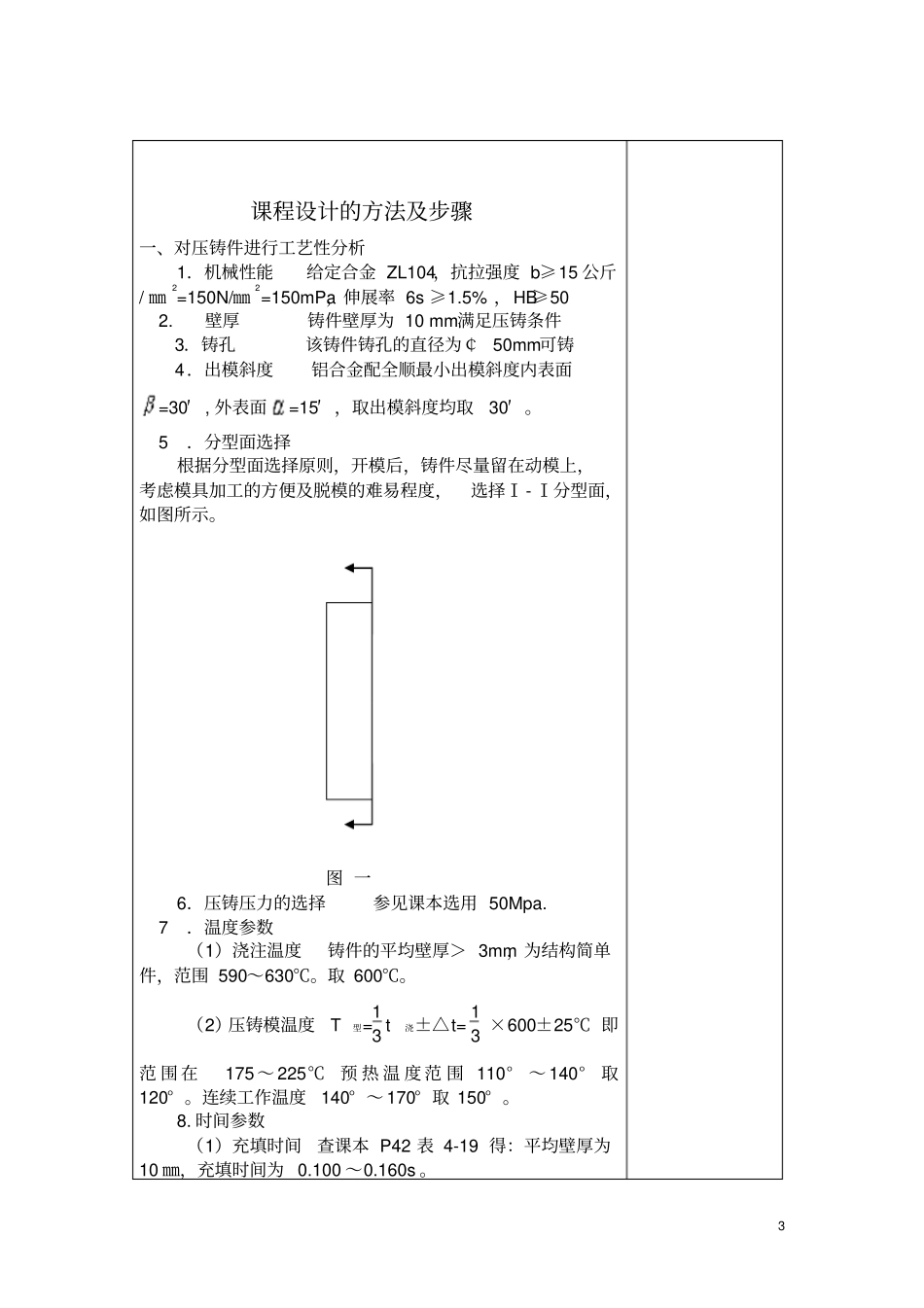 材料成型及控制工程—课程设计_第3页