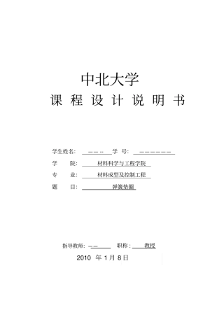 材料成型及控制工程—课程设计