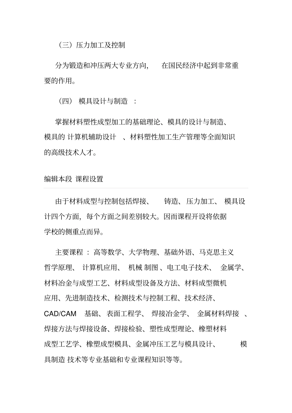 材料成型及控制工程_第2页