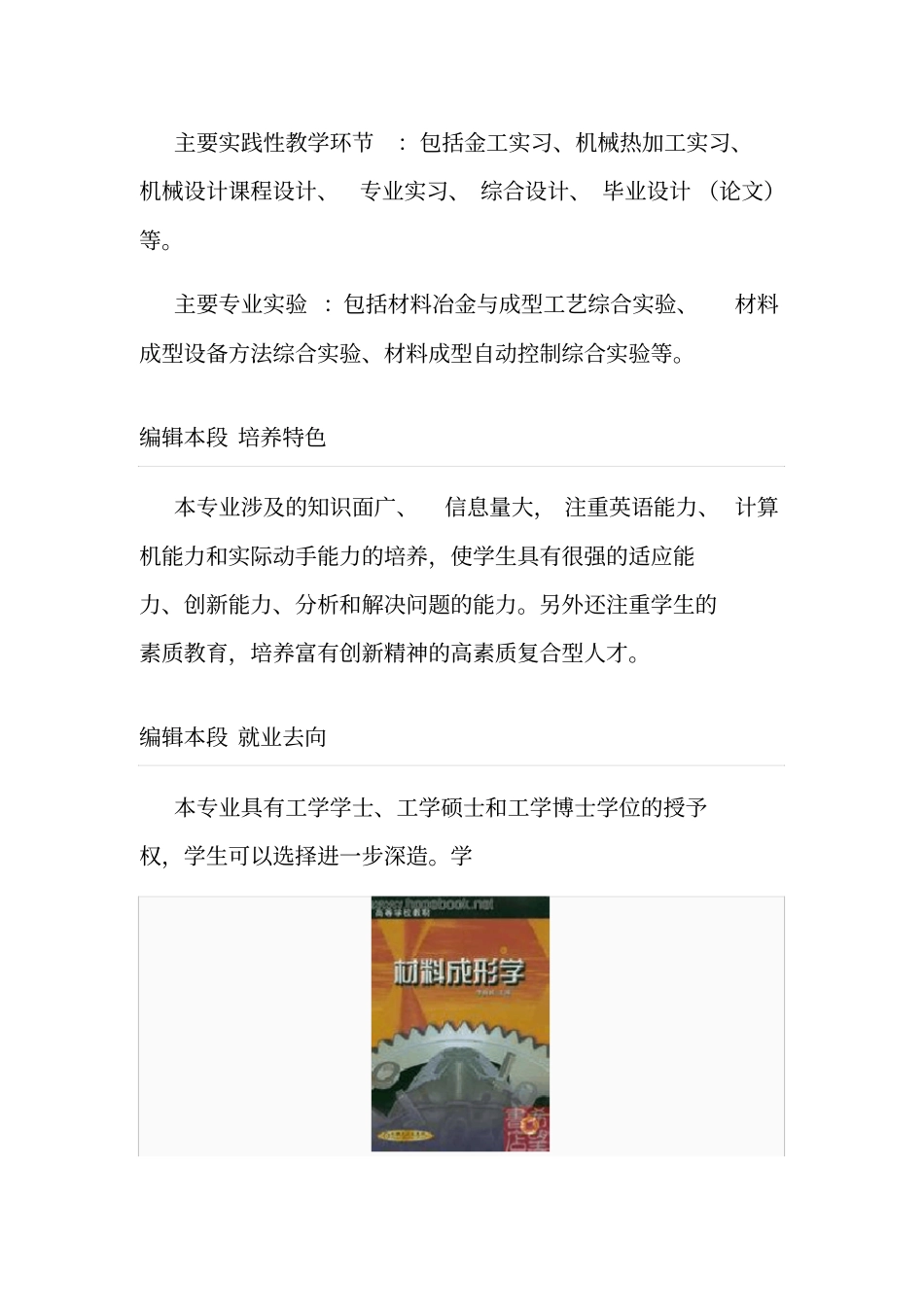 材料成型及控制工程_第3页