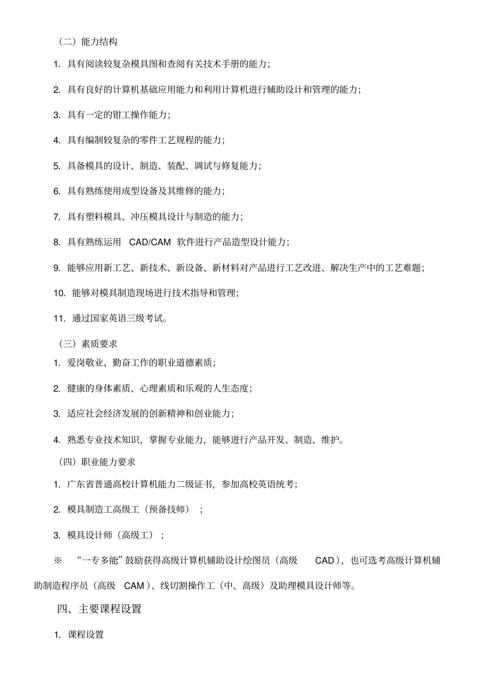 材料成型与控制工程专业实施性教学计划剖析_第2页