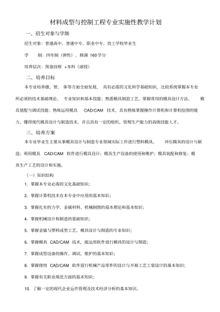 材料成型与控制工程专业实施性教学计划剖析