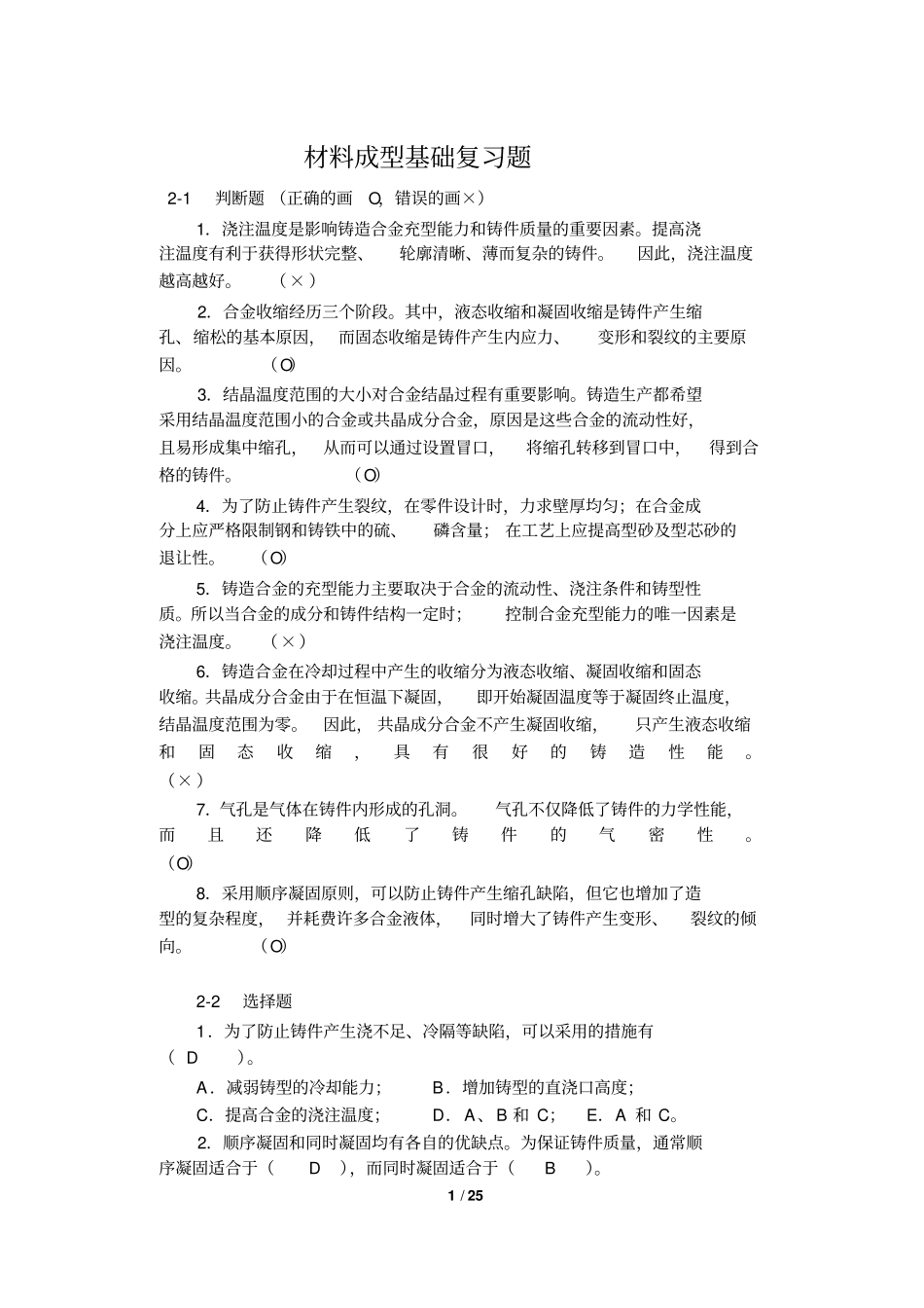 材料成型复习题及答案-2分析_第1页