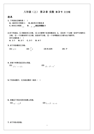 八年级（上）第二章实数第3课时