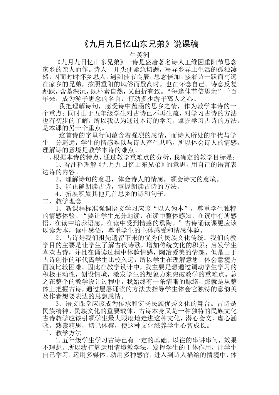 九月九日忆山东兄弟说课稿_第1页