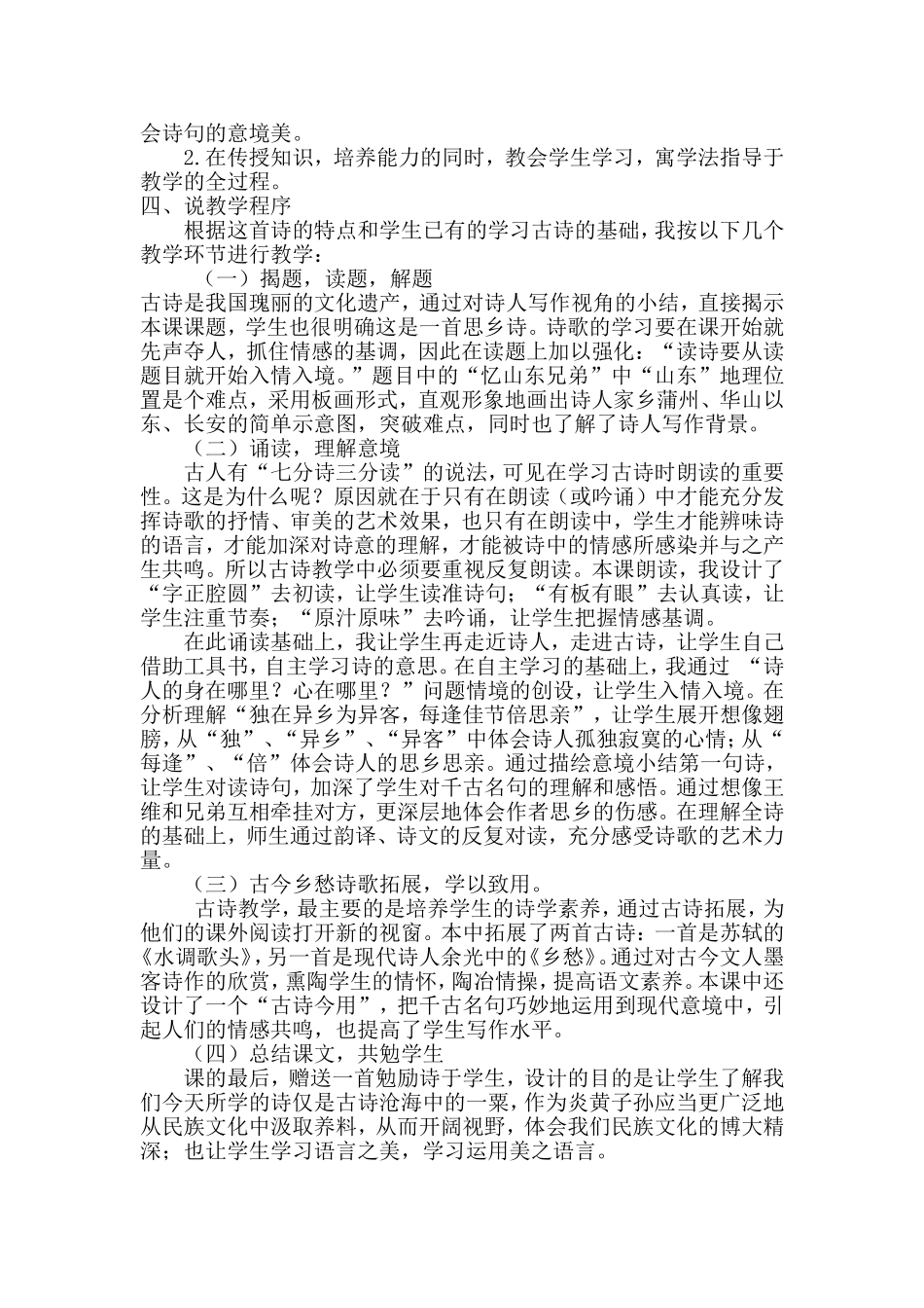 九月九日忆山东兄弟说课稿_第2页
