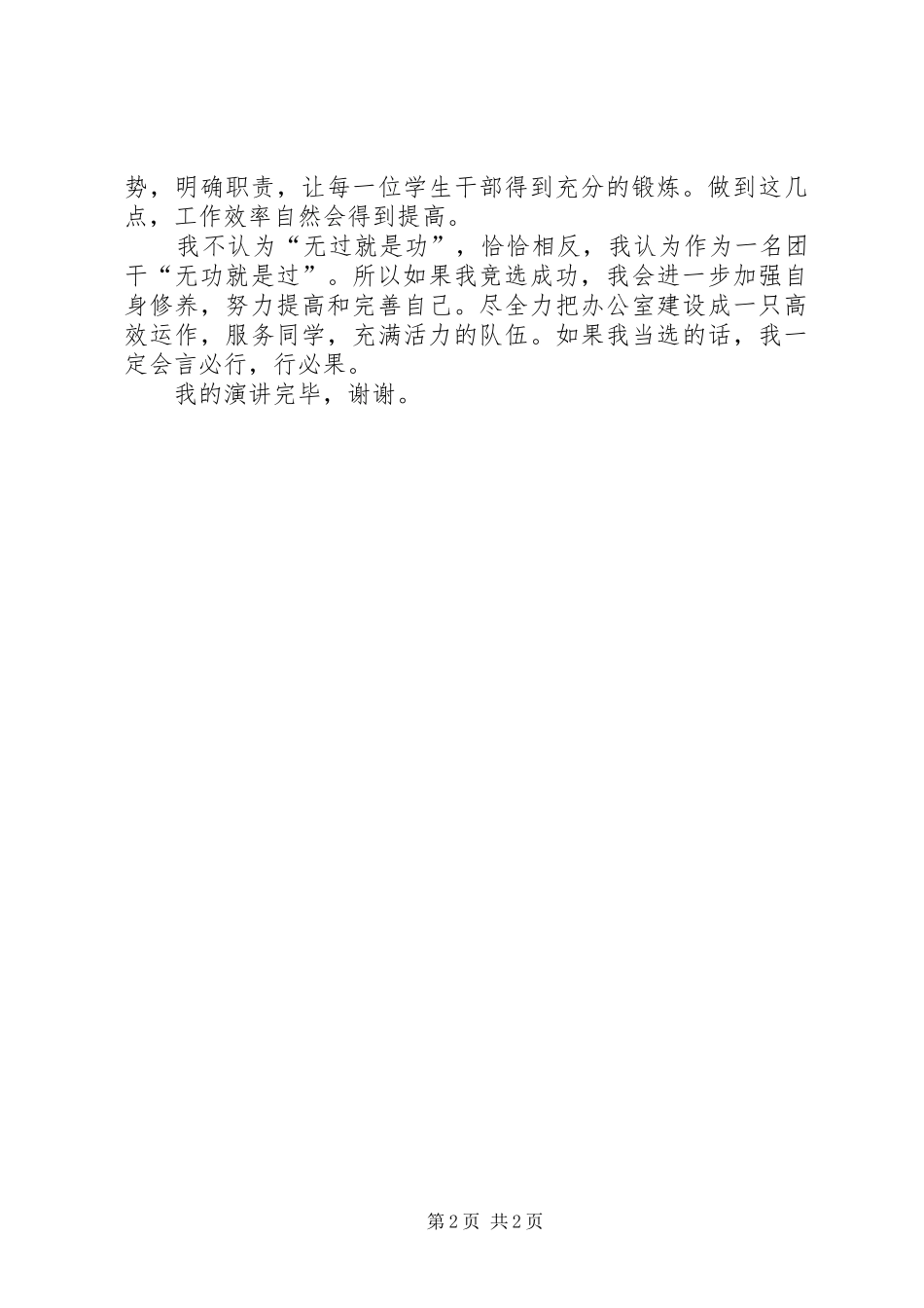 校团委中期工作汇报稿与校团委书记竞聘演讲5篇_第2页