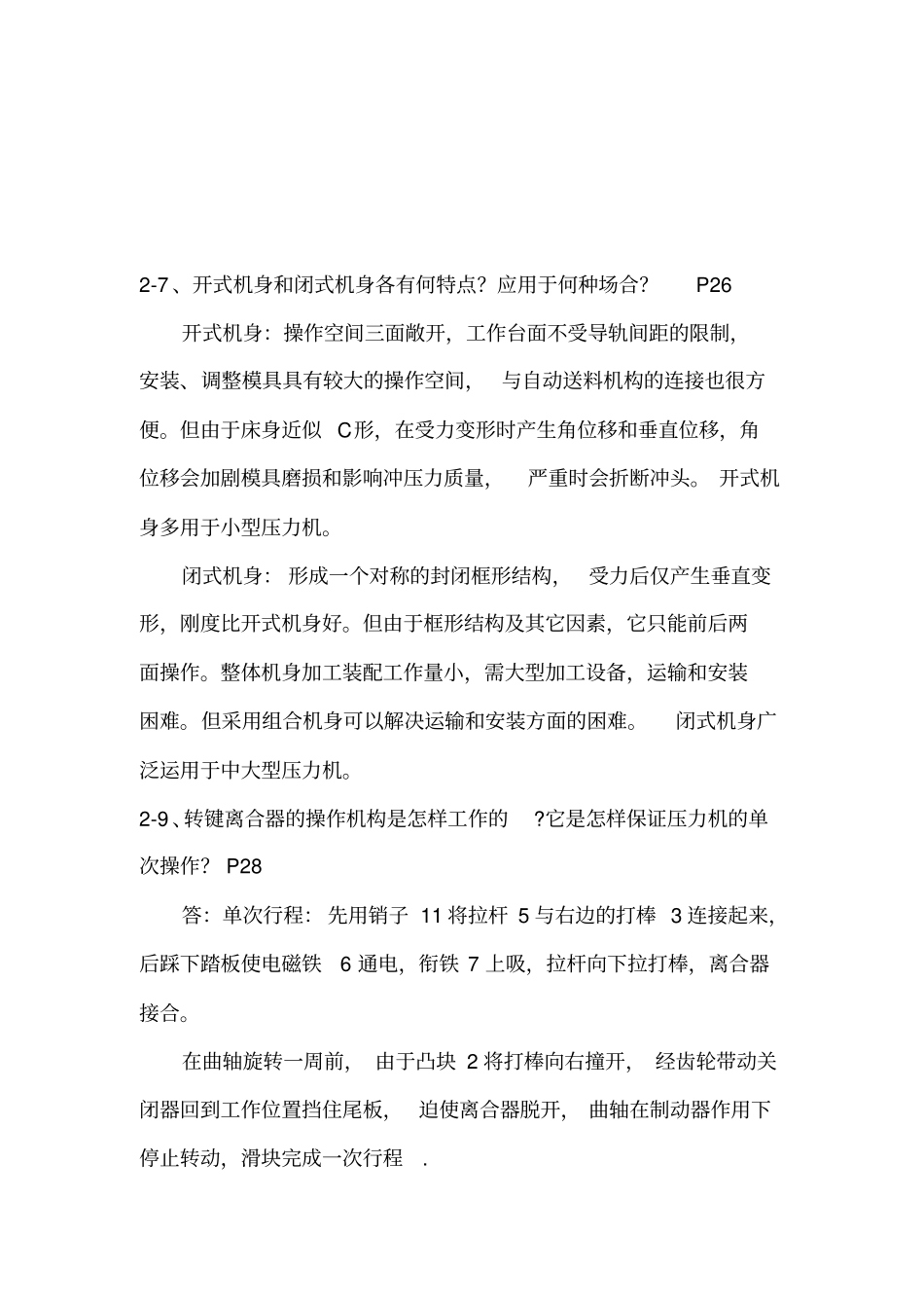 材料成型设备教材_第3页