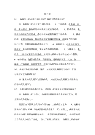 材料成型设备教材