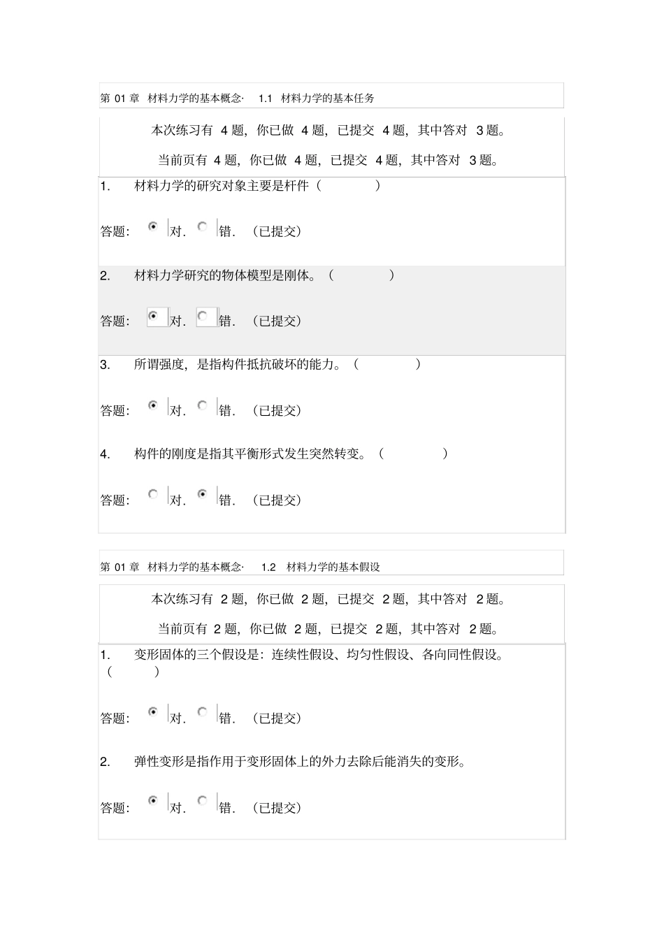 材料力学随堂练习_第1页