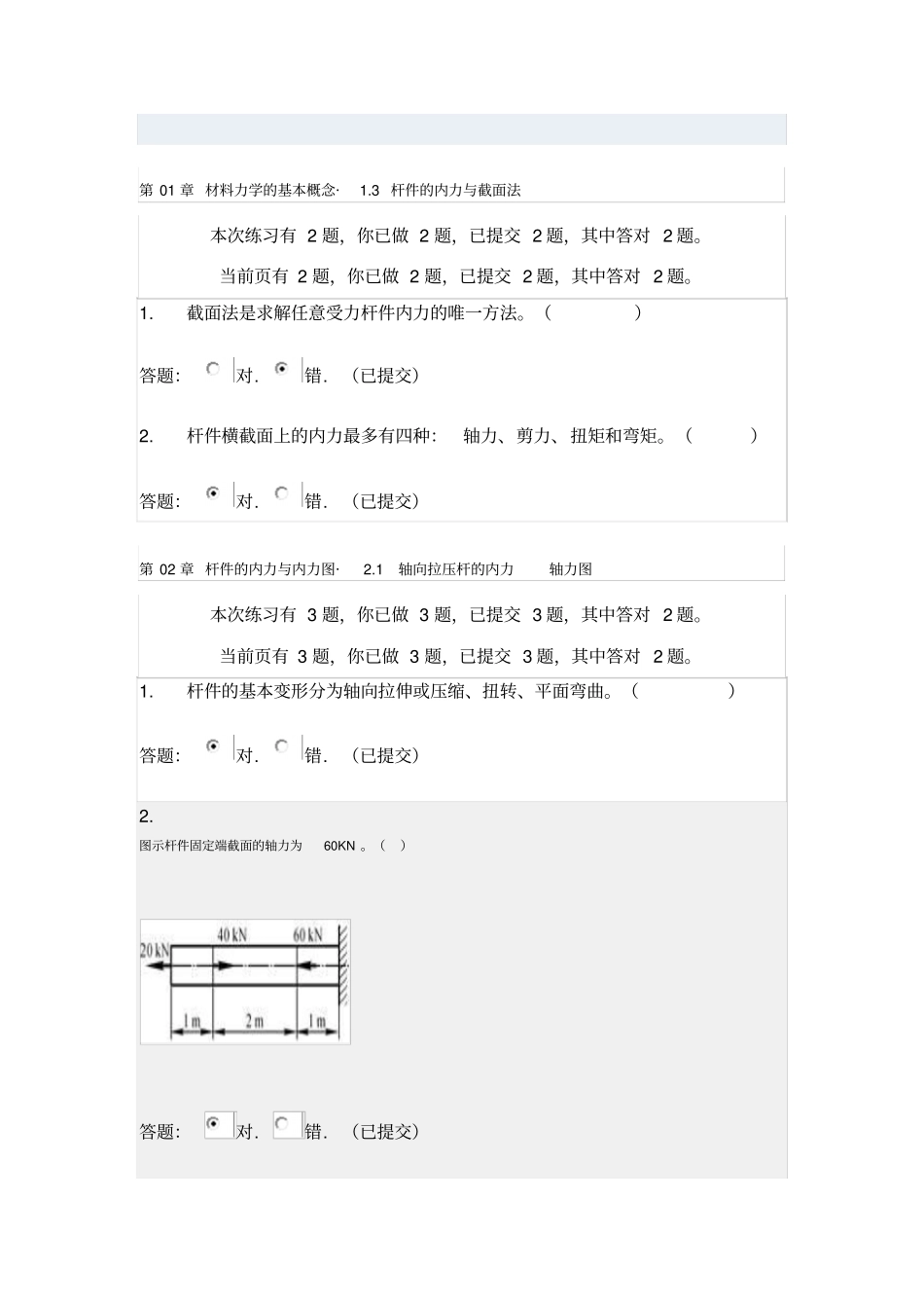 材料力学随堂练习_第2页