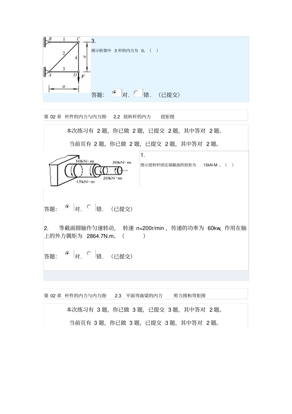 材料力学随堂练习_第3页
