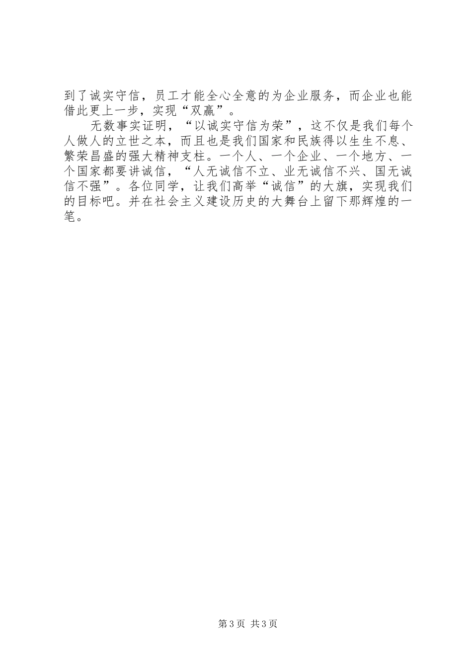 企业诚信经营演讲_第3页