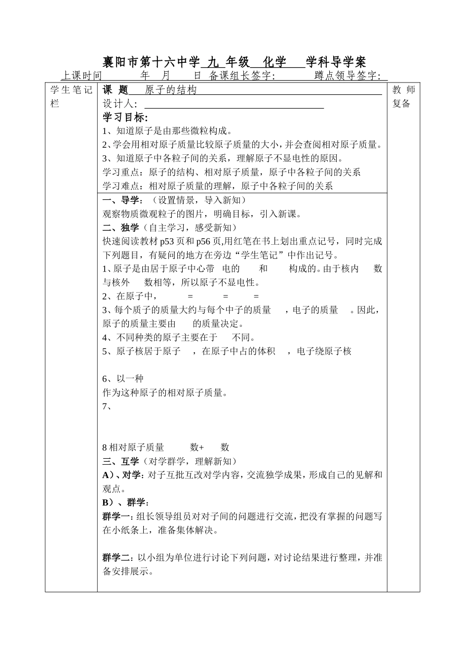 原子的结构导学案_第1页