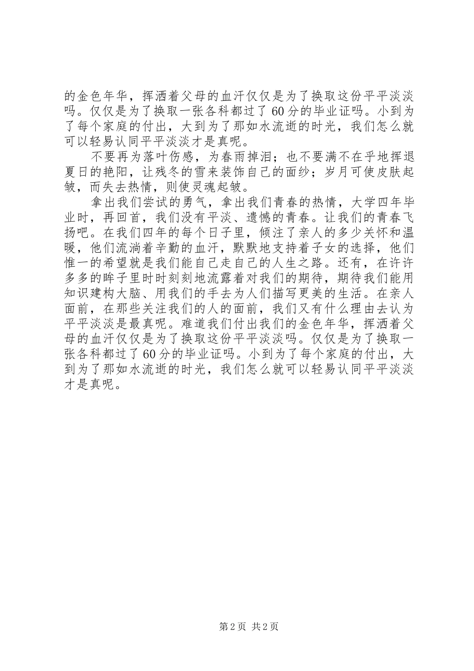 青春飞扬演讲范文_第2页