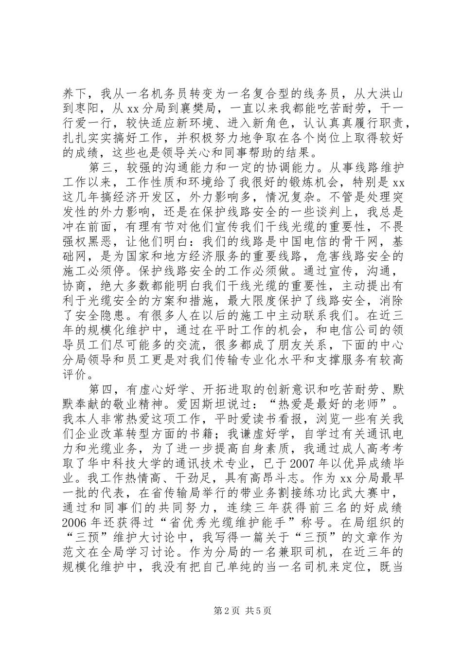 局长助理竞聘演讲稿范文_第2页