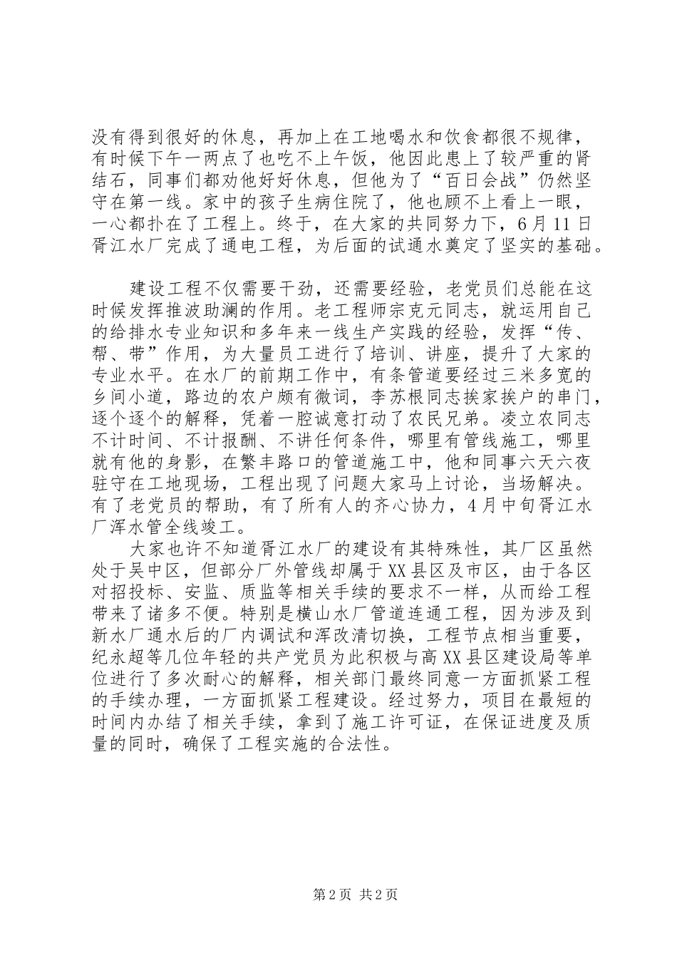 优秀党员事迹爱党演讲稿范文_第2页