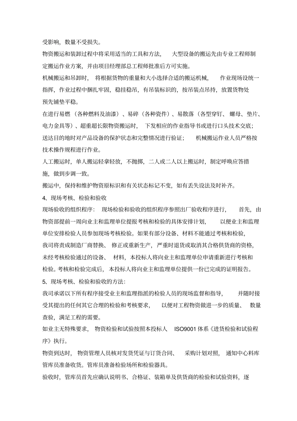 材料投入计划及其保证措施_第3页