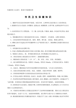 兰溪市大众卫生防病保健知识