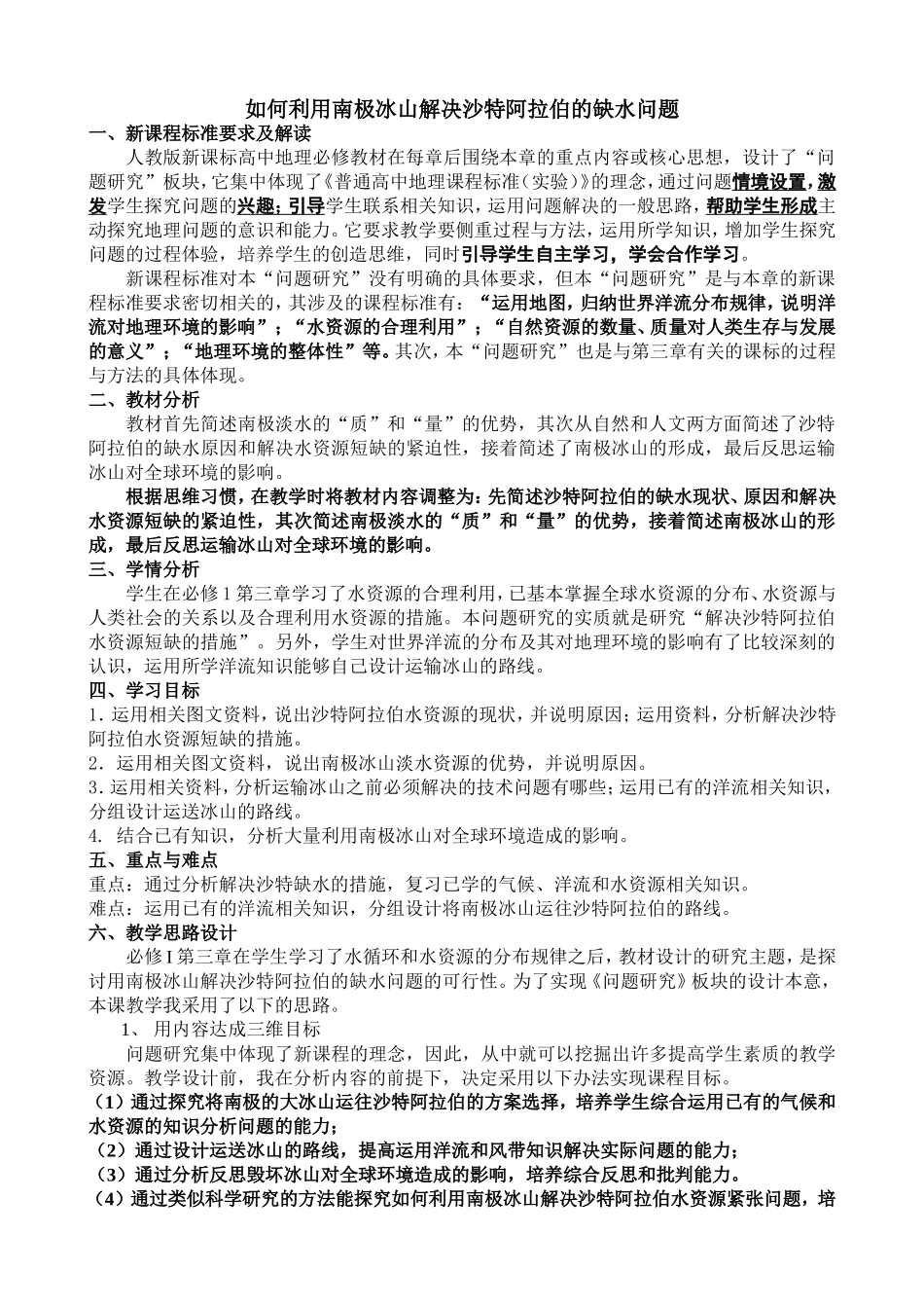 如何利用南极冰山解决沙特阿拉伯的缺水问题(教案)_第1页