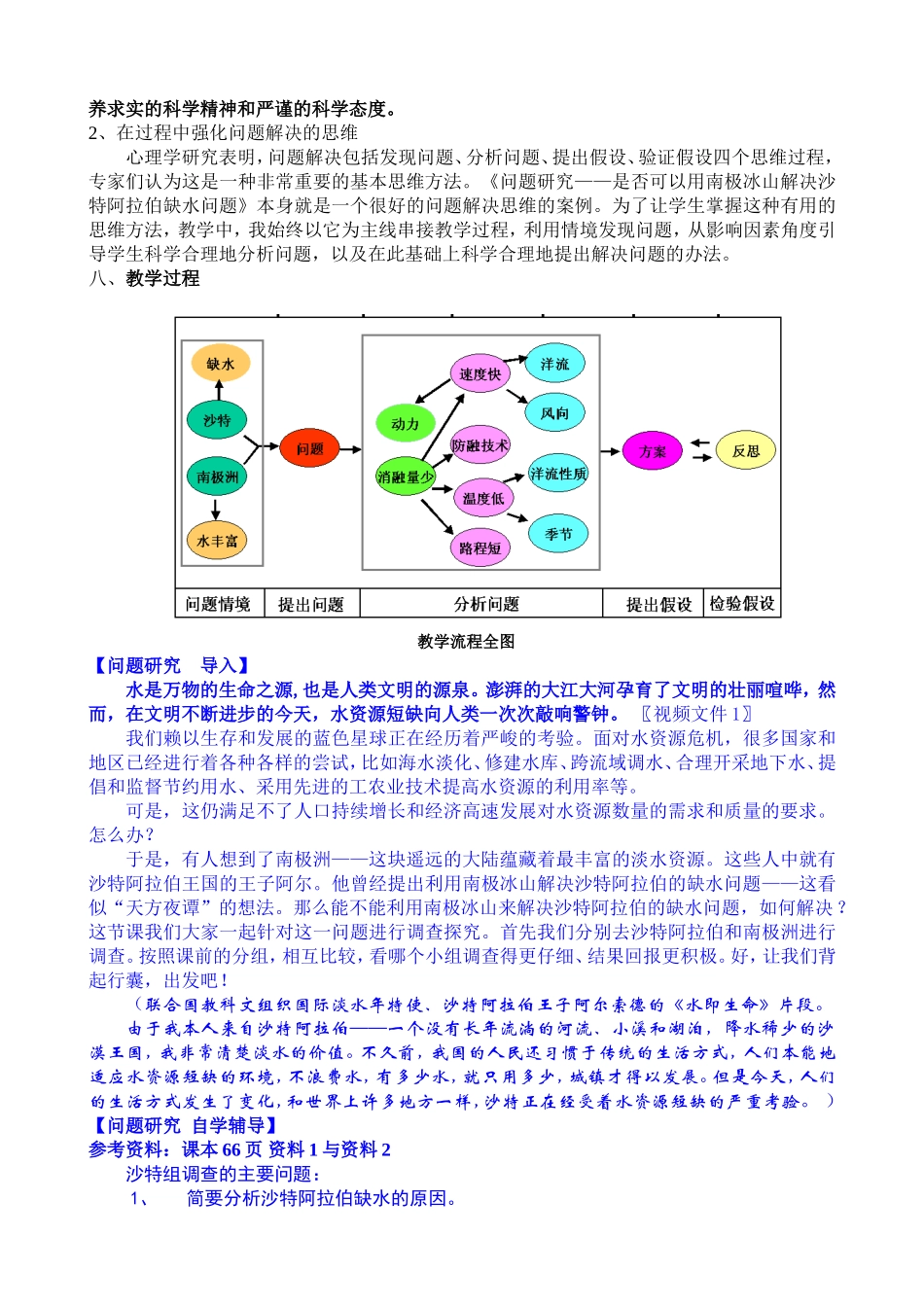 如何利用南极冰山解决沙特阿拉伯的缺水问题(教案)_第2页
