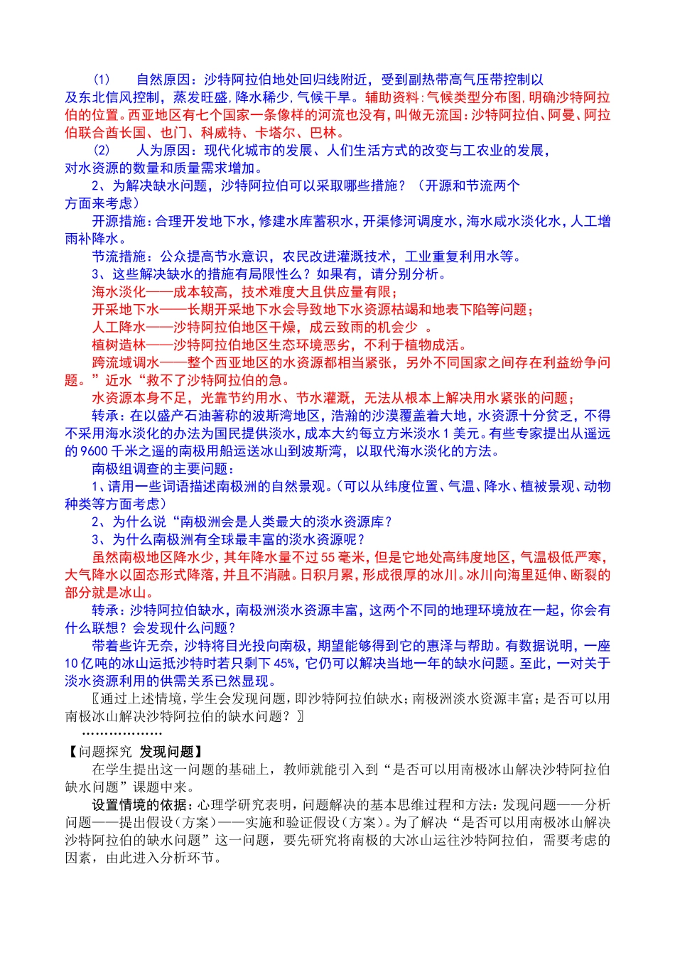 如何利用南极冰山解决沙特阿拉伯的缺水问题(教案)_第3页