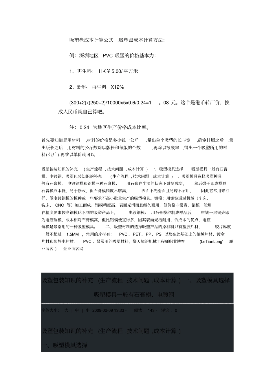 材料成本的计算公式_第2页