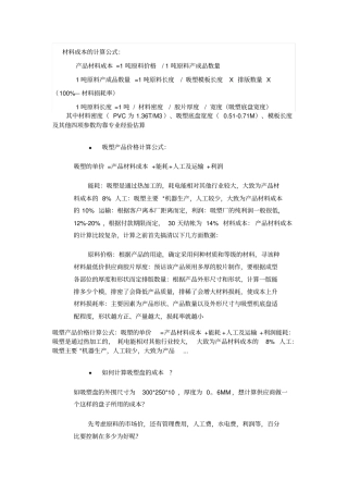 材料成本的计算公式