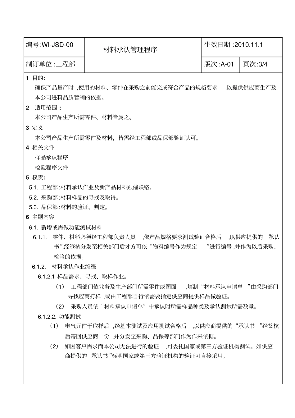 材料承认管理程序_第3页