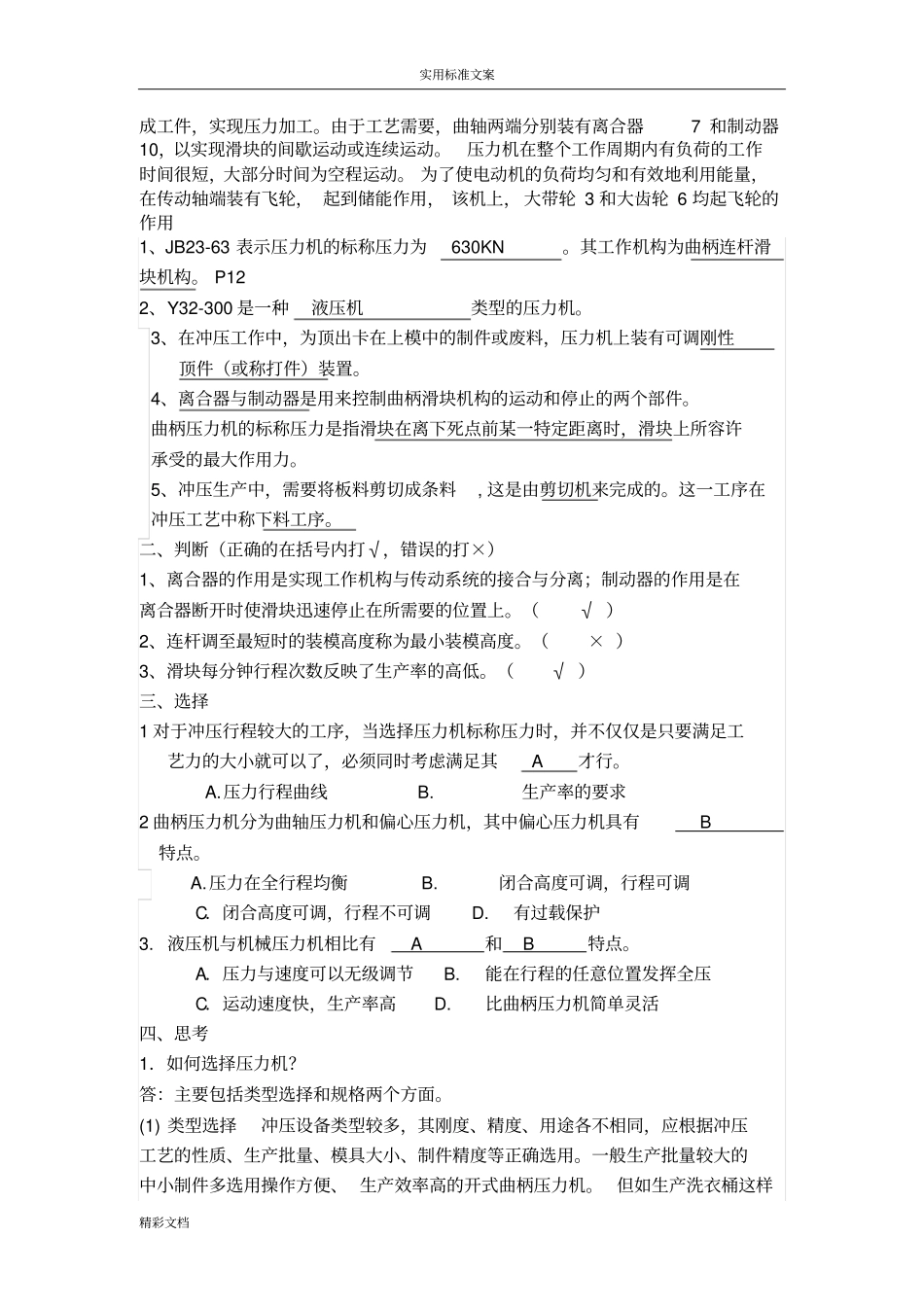 材料成形设备试地的题目_第2页