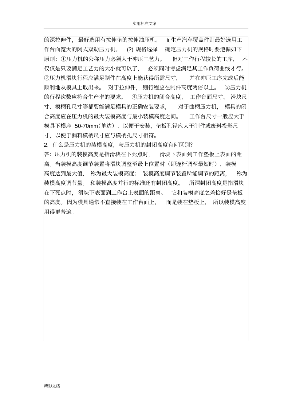 材料成形设备试地的题目_第3页