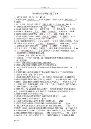 材料成形设备试地的题目