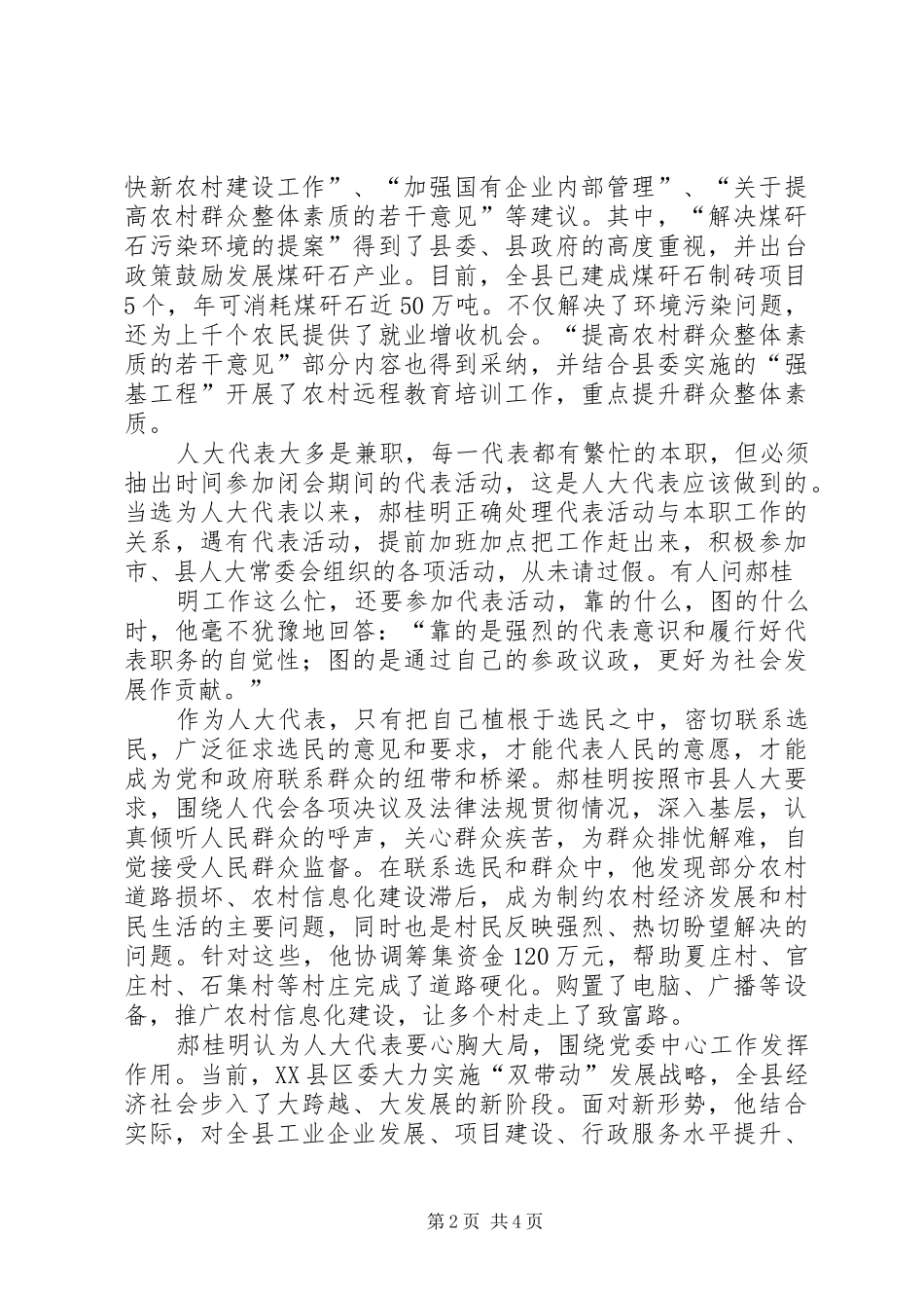 医院创建办公室演讲：牢记重托不辱使命_第2页