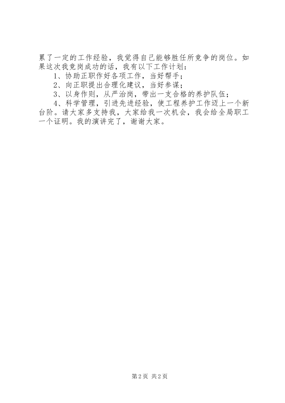 职务大队长演讲_第2页