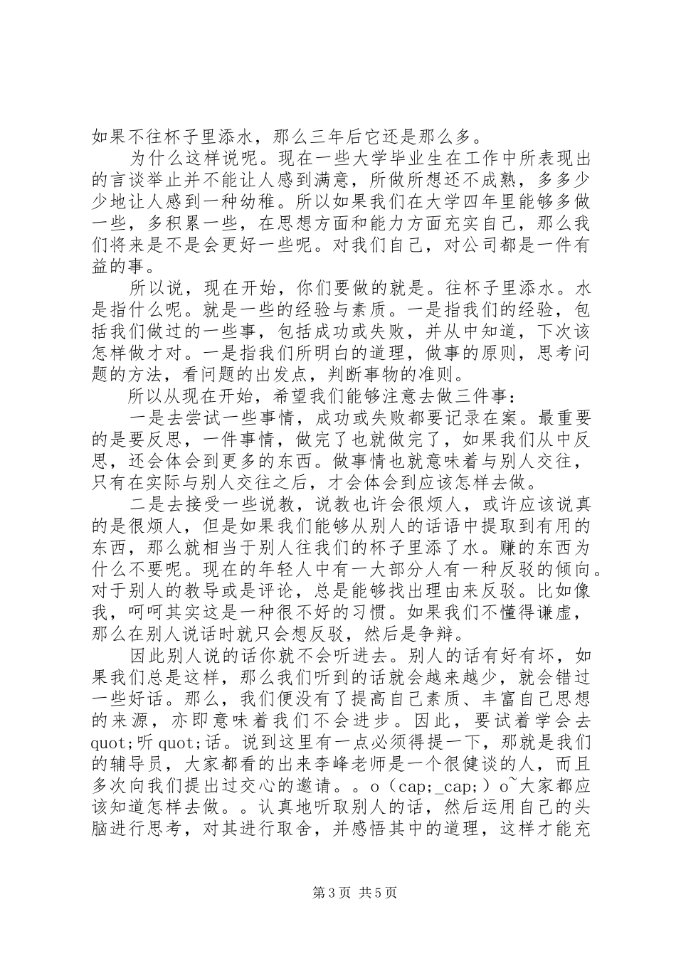 我们在成长的演讲稿范文_第3页