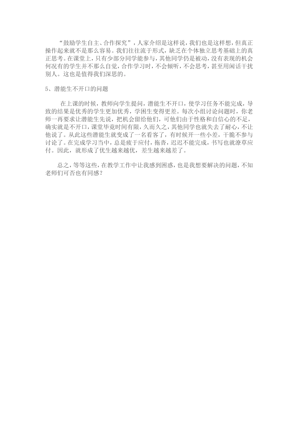 小学语文高效课堂教学中的一位疑问_第2页