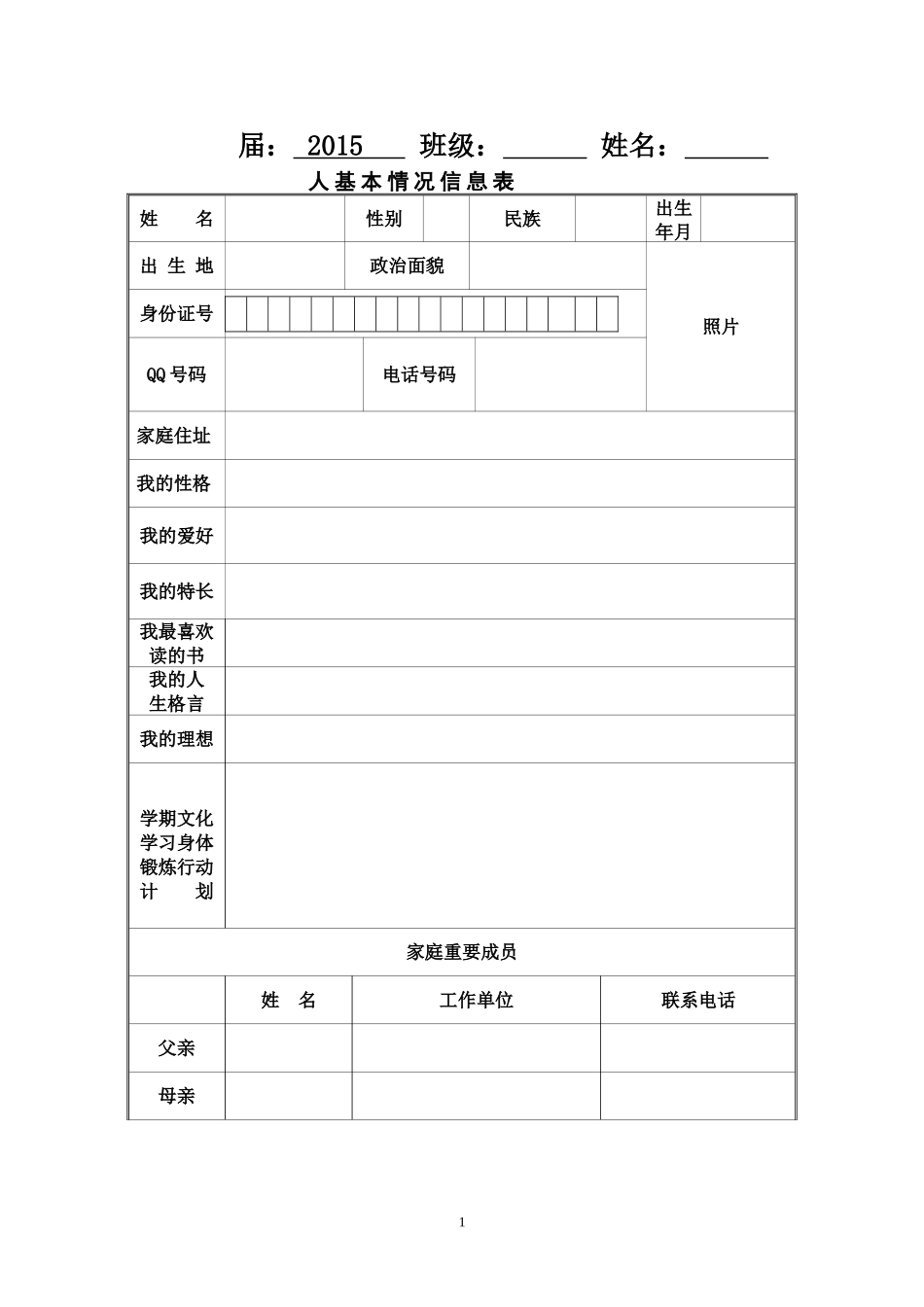中学学生成长档案模版_第2页