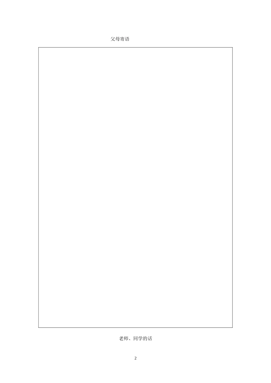 中学学生成长档案模版_第3页