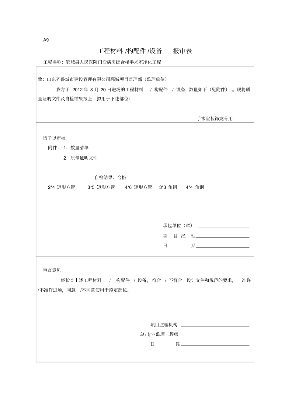 材料报验资料_第1页