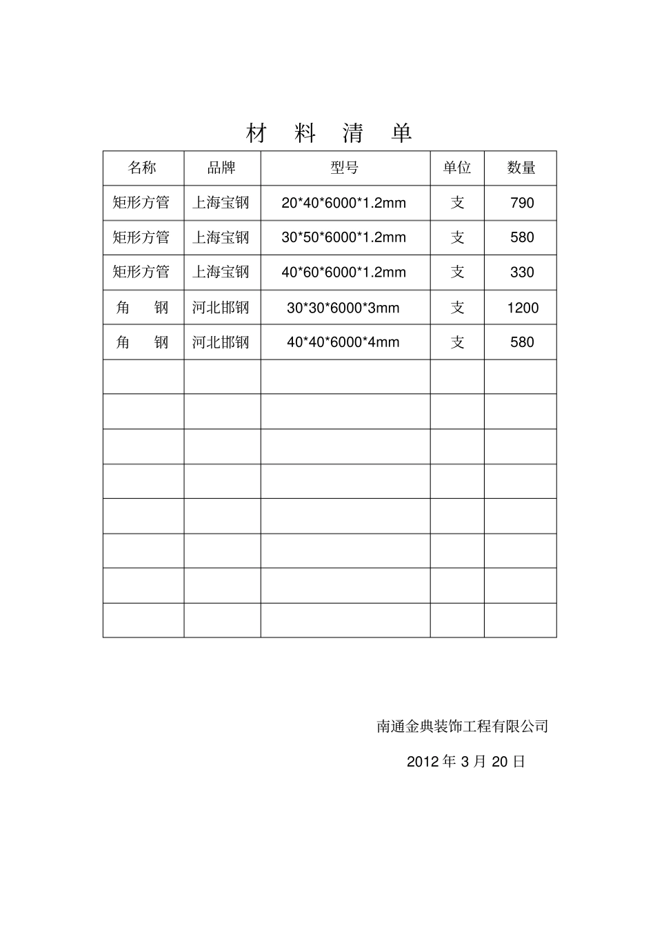 材料报验资料_第2页