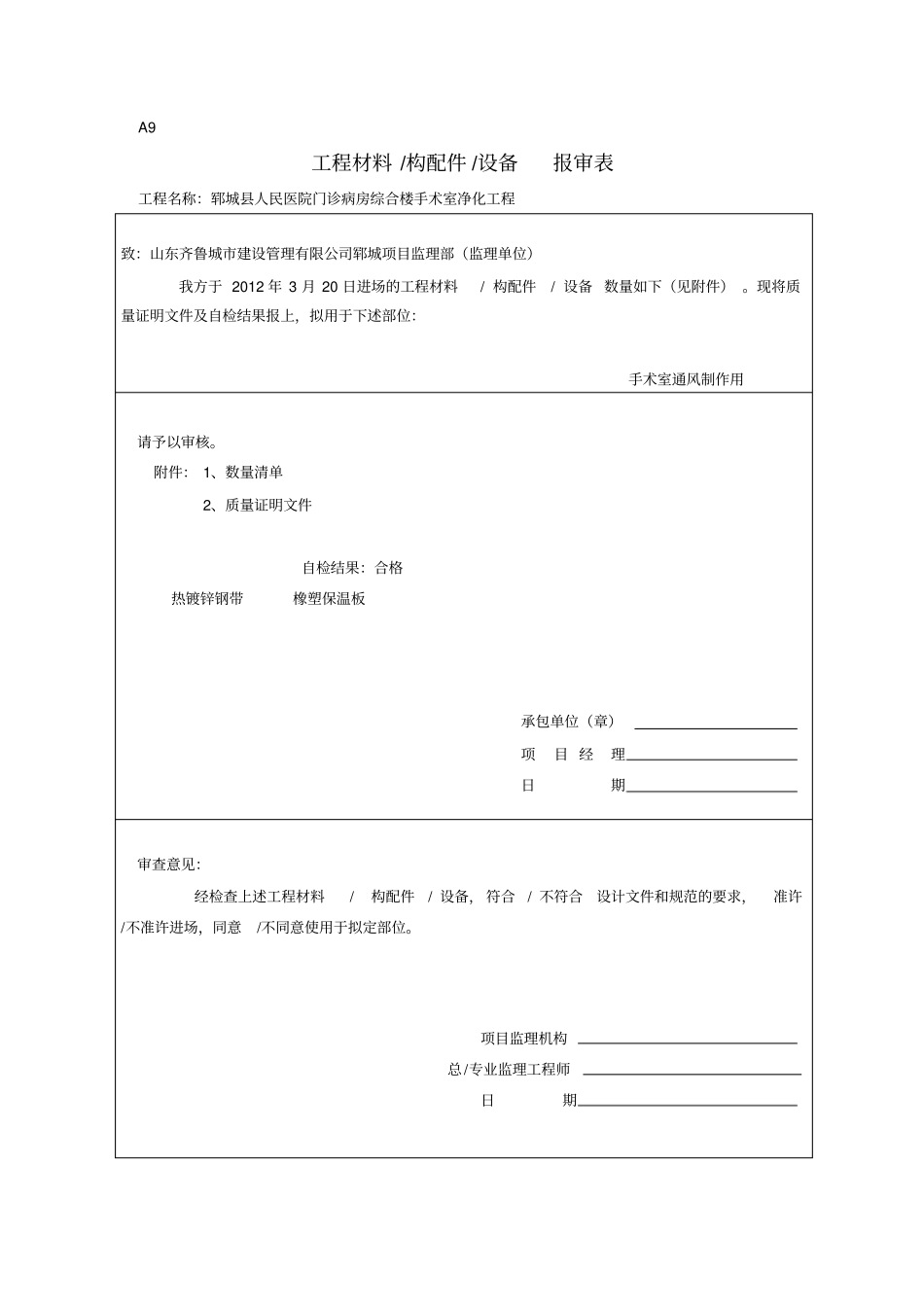 材料报验资料_第3页