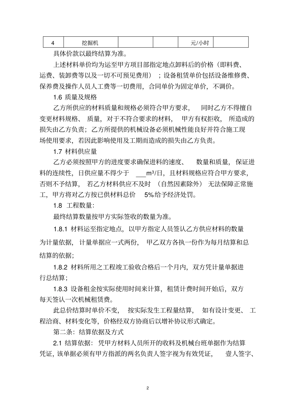 材料提供及设备合同_第2页